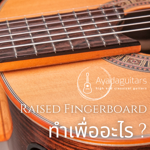 RaisedFingerboardทำเพื่ออะไร