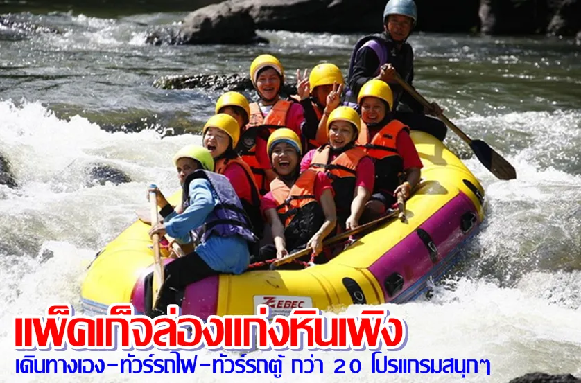 ล่องแก่งหินเพิงOK5