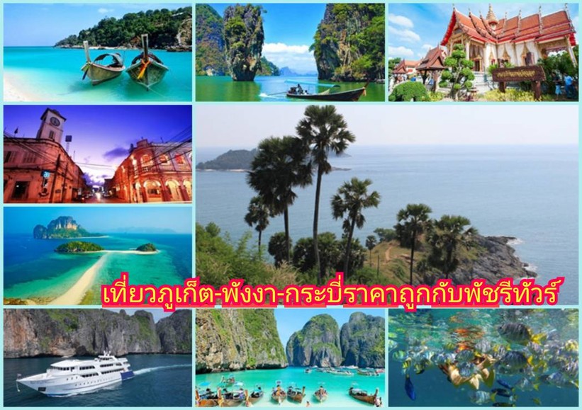แบนเนอร์ภูเก็๖พร้อมตัวหนังสือ