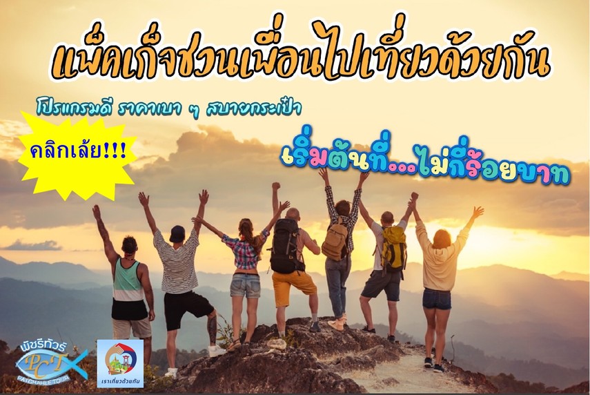 pcttour