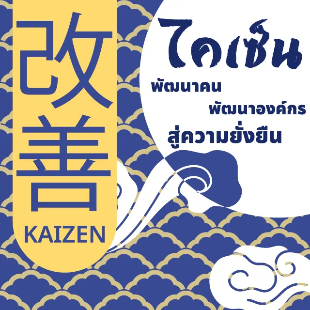 Artboard1kaizen