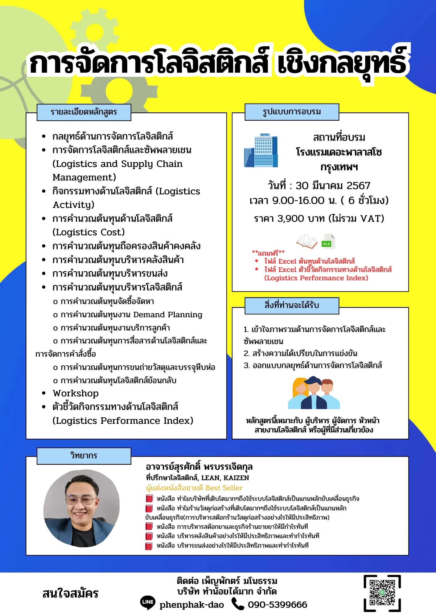 LINEALBUMโปรชัวร์มี
