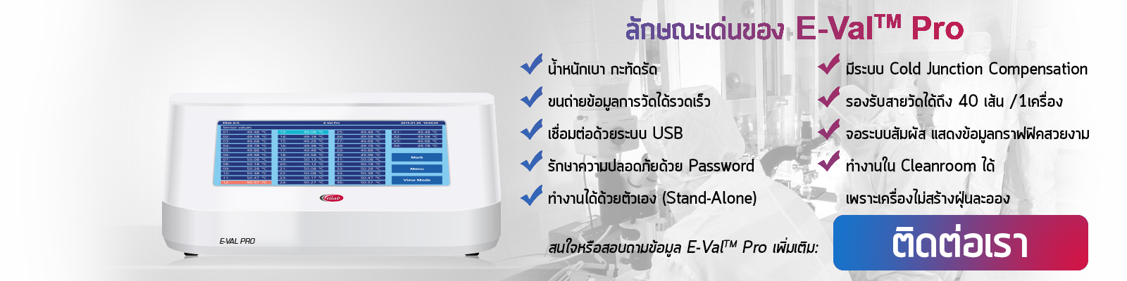ข้อเด่นE-ValProBanner1