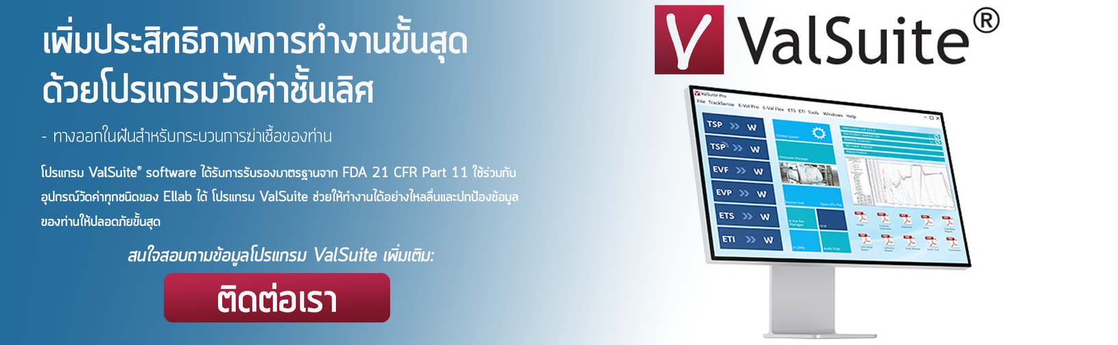 ValSuiteBannerล่างTH1