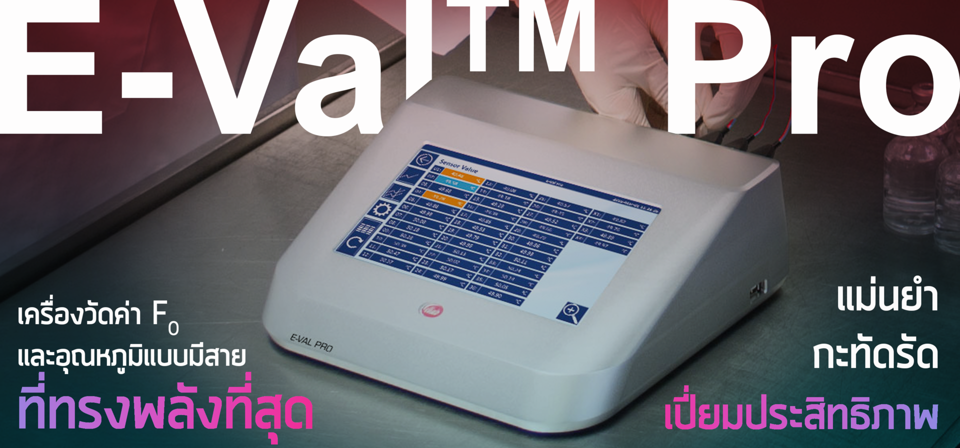 bannerหัวE-ValPro