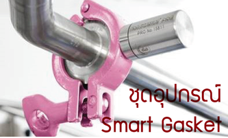 smartgasket
