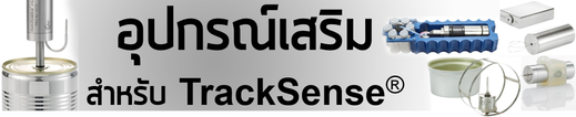 อุปกรณ์เสริมTS1