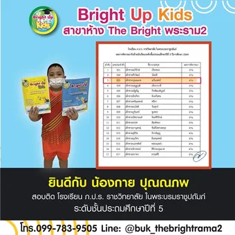 เด็กสำเร็จน้องกายสาขาThebright-01-01