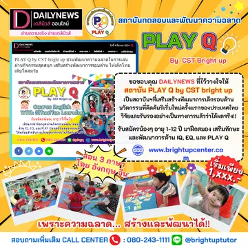 PQขอบคุณเดลินิวส์