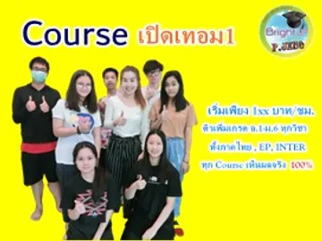 courseเปิดเทอม1buc