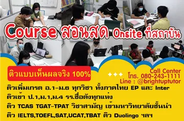 web-สอนสดที่สถาบัน