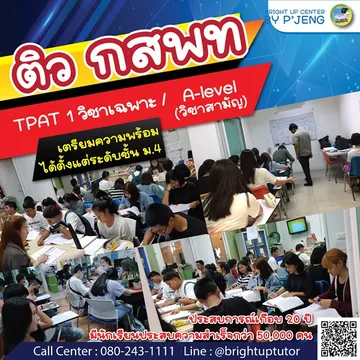 คอร์สTCAS8