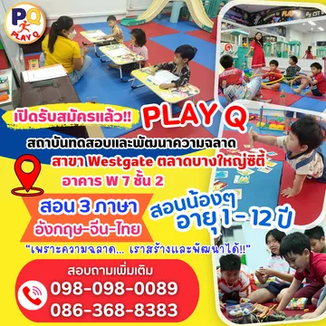 คอร์สเรียนPlayQ(2)