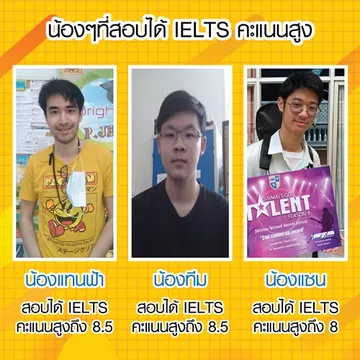 คะแนนไอเอลสูง-01