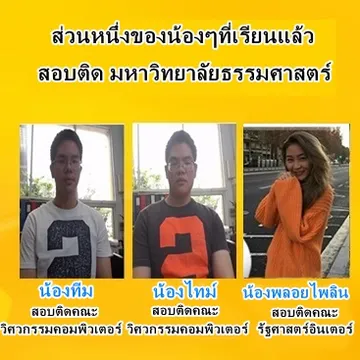 ธรรมศาสตร์อินเตอร์10720201136