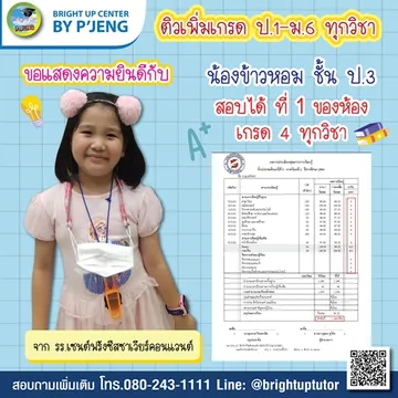 น้องข้าวหอมสอบได้ที่1-01