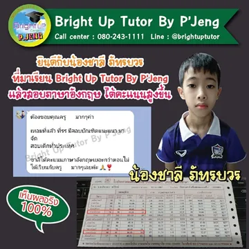น้องชาลีคะแนนอังกฤษเพิ่ม-01