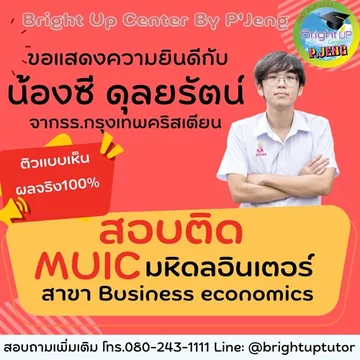 น้องซีMUIC