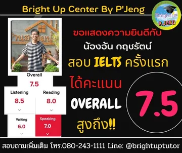 น้องอ้นกฤชรัตน์Ielts7