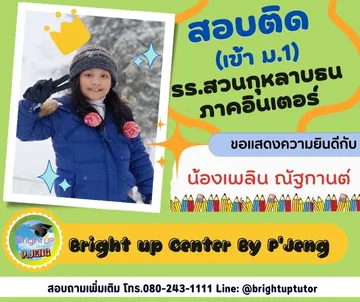 น้องเพลิน