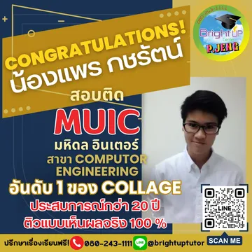 น้องแพรMUIC