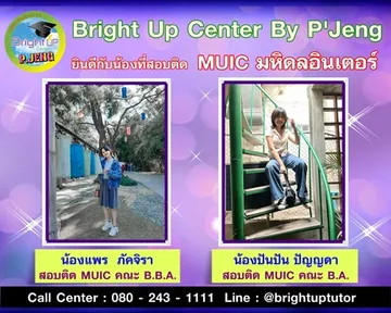 น้องแพรน้องปันปันMUIC