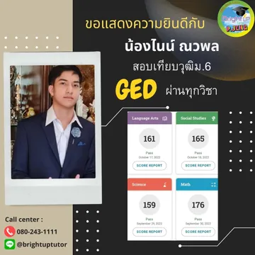 น้องไนน์นวพลGEDผ่าน