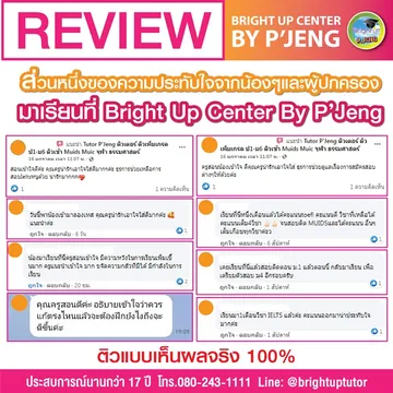 รีวิวคำชมBUC23