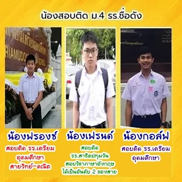 สอบติดม