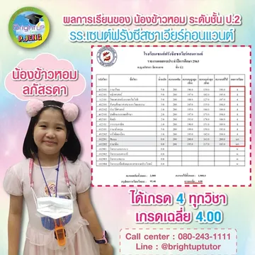 เกรดน้องข้าวหอม24