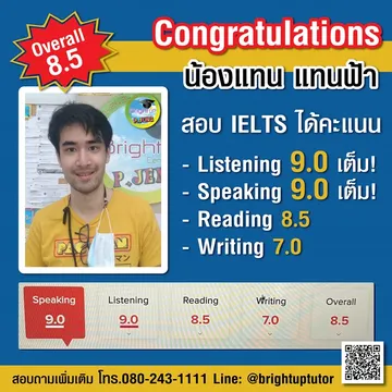 แทนฟ้าielts8