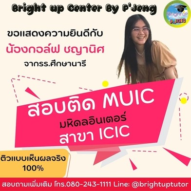 น้องกอล์ฟMUIC