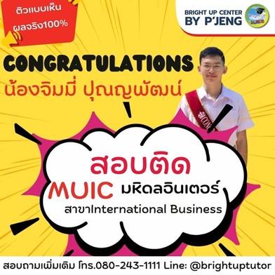 น้องจิมมี่MUIC(1)