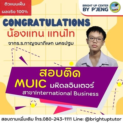 น้องแทนไทMUIC(2)