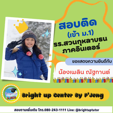 น้องเพลิน