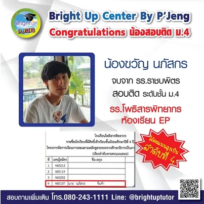 น้องชัชสอบติดม