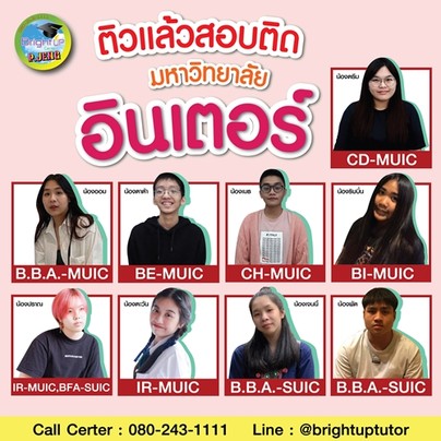 อยากสอบติดภาคอินเตอร์-01