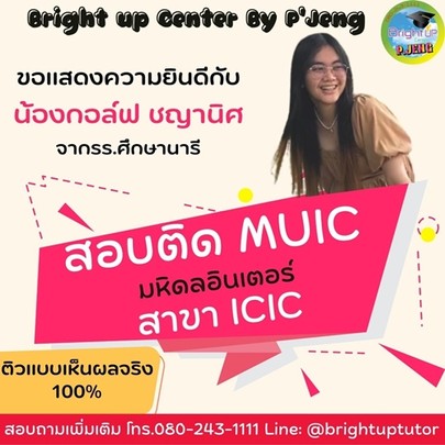 น้องกอล์ฟMUIC