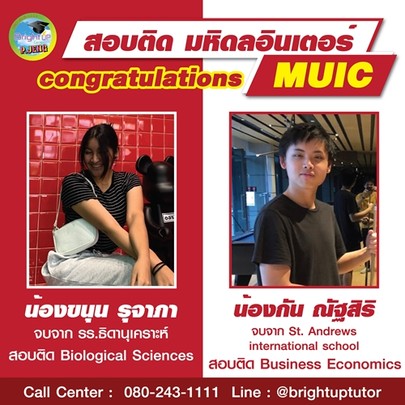 น้องขนุนน้องกันmuic-01