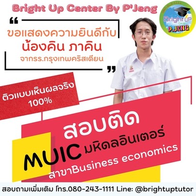 น้องคินMUIC