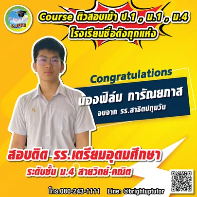 ฟิล์มเตรียมอุดมม