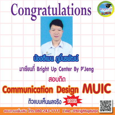 ฮีแมนสอบติดMUIC