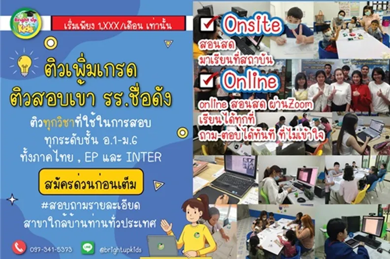 ติวเพิ่มเกรดติวสอบเข้า-01