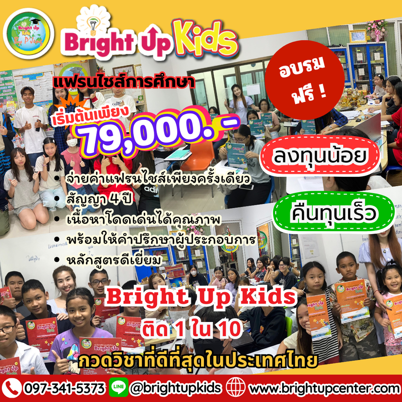 แฟรนไชส์การศึกษา(7)