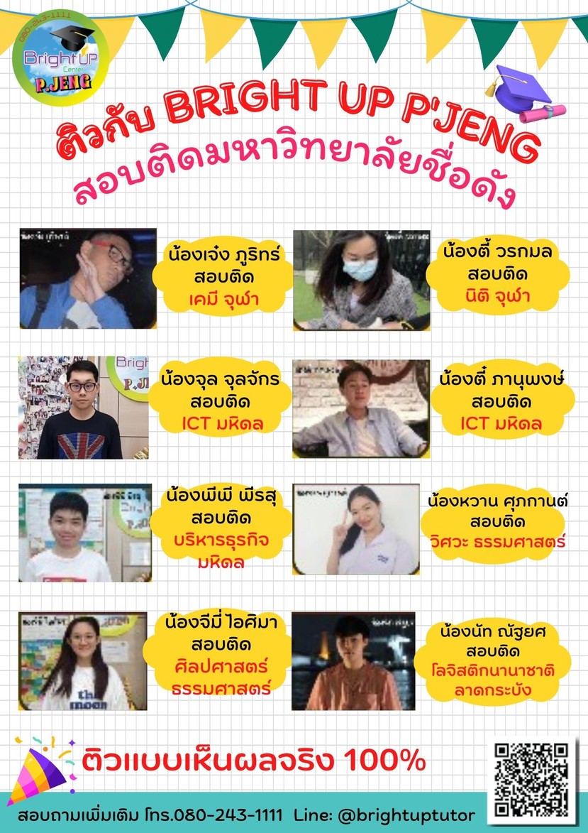 รวมผลงานสอบติดม
