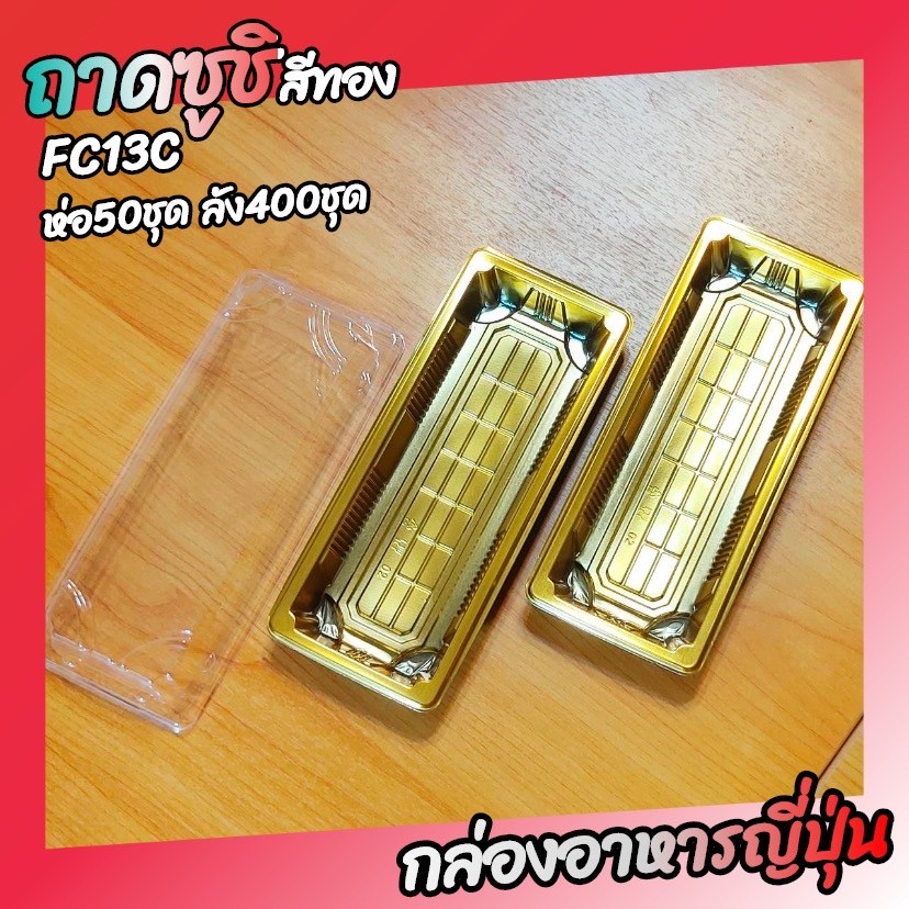 FC13C