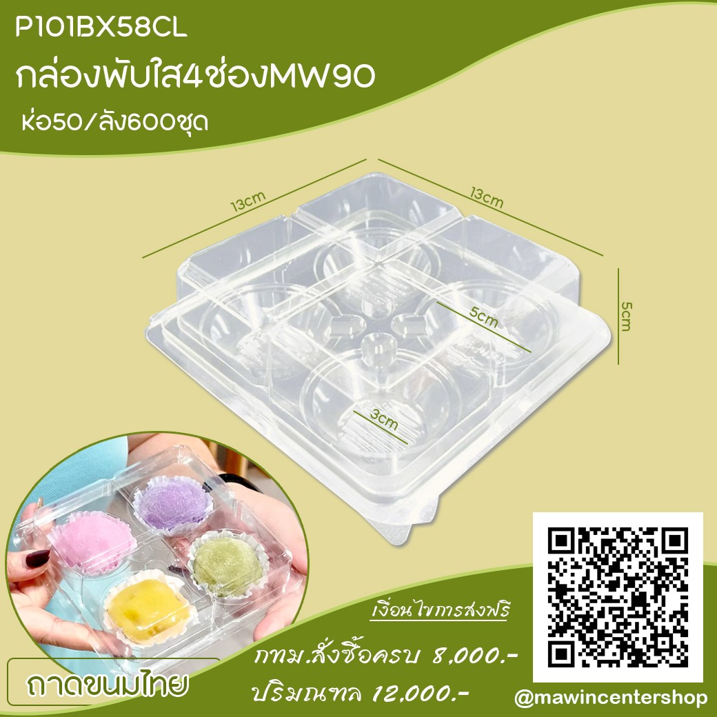 P101BX58CL-ถาด4ช่องMW90
