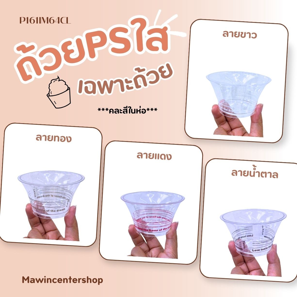 ถ้วยIM64