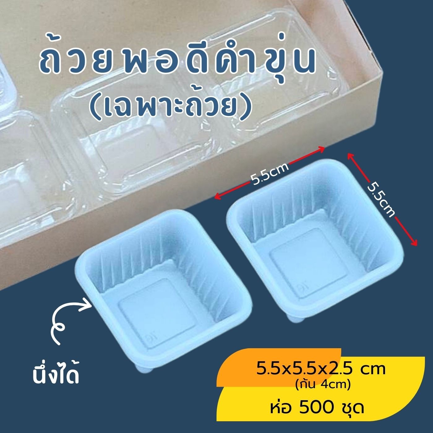 พอดีคำขุ่น-เฉพาะถ้วย