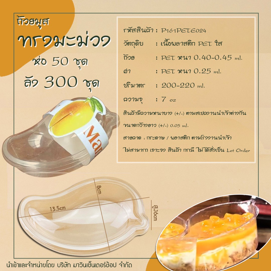มะม่วง-มีราคา8-4-64